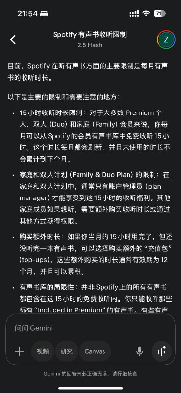 果然有限制，一个月可以听15个小时via happy xiao