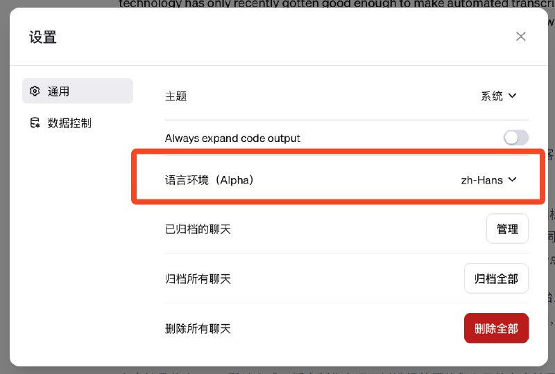 今天早上打开 ChatGPT，提醒我可以加入默认中文语言的 alpha 测试版，你收到通知了吗？via happy xiao🥤aa.ee
