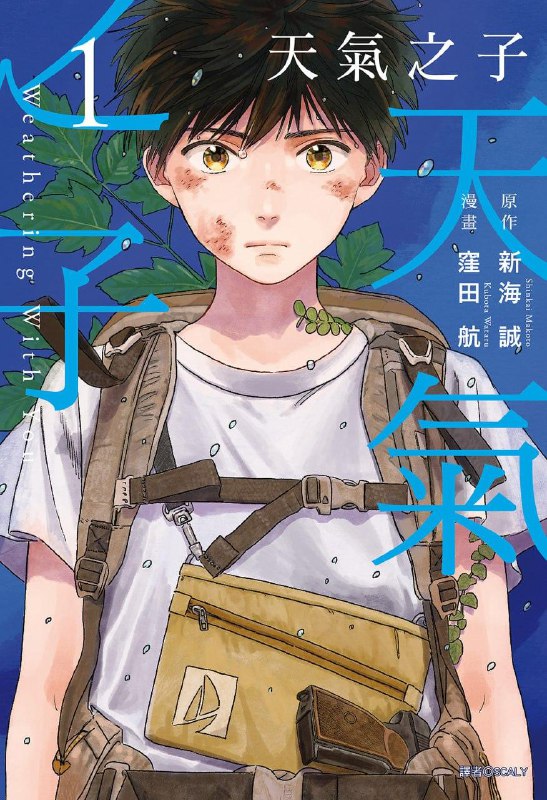 天气之子漫画封面这么帅的吗via happy xiao