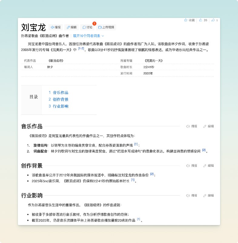 在听孙燕姿的《眼泪成诗》，喜欢这曲子，搜了作者刘宝龙，竟然只有这一首代表作