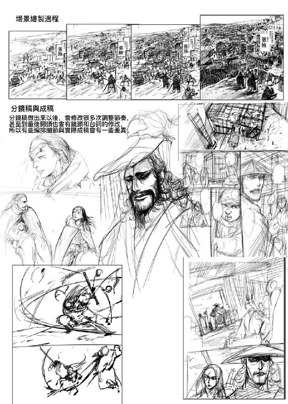 「镖人」的绘画过程，漫画家真是了不起via happy xiao「镖人」的绘画过程，漫画家真是了不起via happy xiao