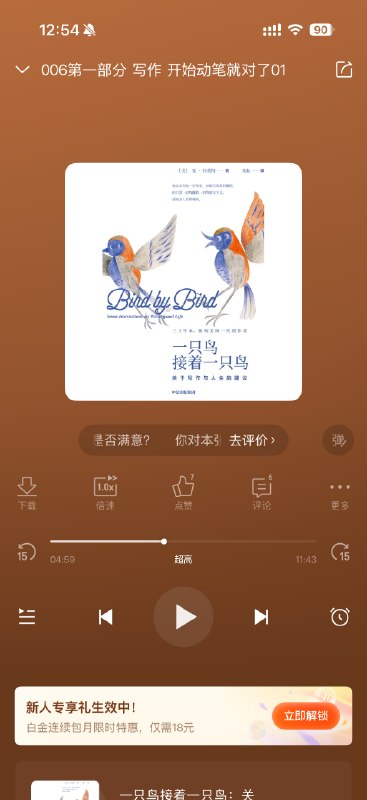 开始在喜马拉雅听 Bird by Bird☺️via happy xiao