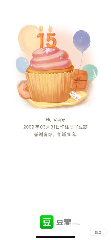 09年注册的豆瓣吗？我怎么记得更早一点via happy xiao🥤kele.me