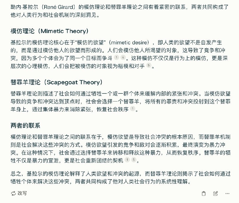 模仿理论，与替罪羊理论之间的关系via 🥤 happy xiao