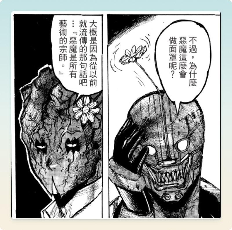 「恶魔是所有艺术的宗师