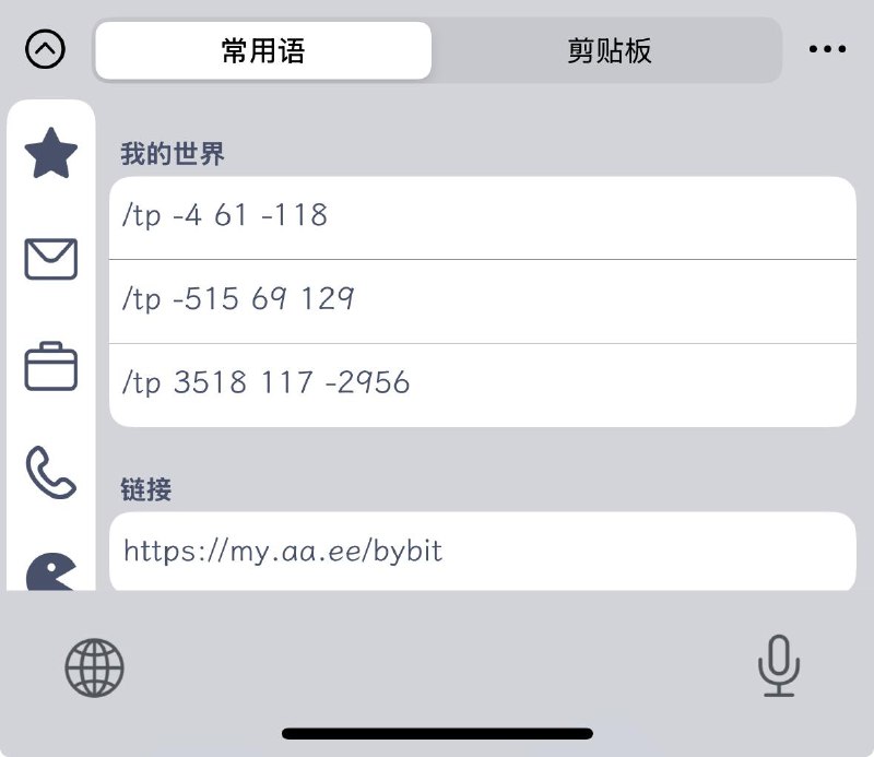 用仓输入法的常用语功能，存入我的世界几个常去的坐标，就能快速 tp 跳转，太方便了via happy xiao