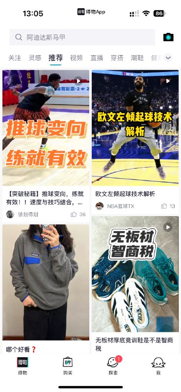 我摸清了得物的算法，无论你刷新多少次，首页的前四个视频都是固定搭配：- 一个美女- 一个球星- 一个教学视频- 一双鞋让你买via happy xiao我摸清了得物的算法，无论你刷新多少次，首页的前四个视频都是固定搭配：- 一个美女- 一个球星- 一个教学视频- 一双鞋让你买via happy xiao