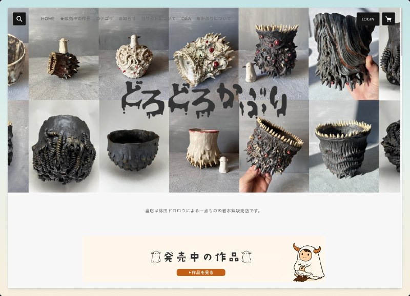 欢迎参观林田球老师的黑暗陶艺店