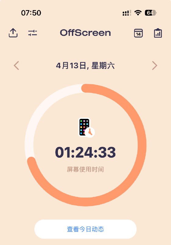 昨日手机屏幕时间：一个半小时