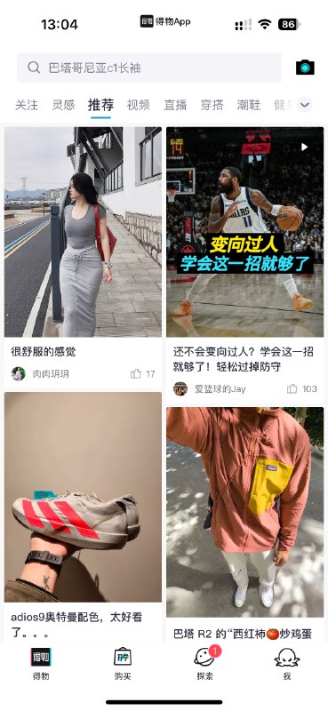 我摸清了得物的算法，无论你刷新多少次，首页的前四个视频都是固定搭配：- 一个美女- 一个球星- 一个教学视频- 一双鞋让你买via happy xiao我摸清了得物的算法，无论你刷新多少次，首页的前四个视频都是固定搭配：- 一个美女- 一个球星- 一个教学视频- 一双鞋让你买via happy xiao