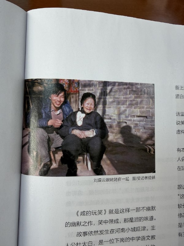刘震云和他姥姥，我记得他说过，他笔下的许多故事，都是从他姥姥那里听来的