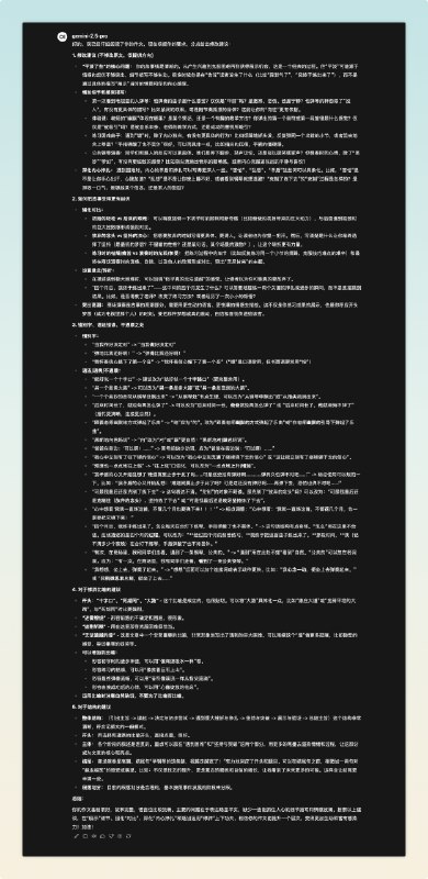 让 Gemini 2.5 pro 帮 JR 改作文（老师要求的），这家伙给出了数千字的建议，并且，它不仅仅是在改作文，字里行间，一直在鼓励 JR 作文里的优点，这一点让我有所反思，平时还是需要多多肯定 JR，先发现他的优点，而不是只聚焦在需要改进的地方