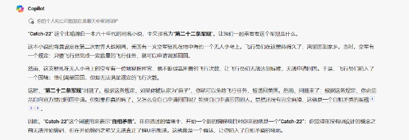 “Catch-22”这个词被用来表示“自相矛盾”via happy xiao🥤aa.ee