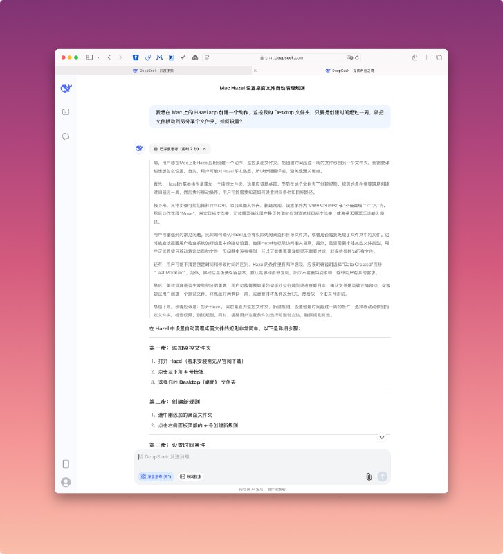 让 deepseek R1 教我设置一个 Hazel 动作，对它来说小菜一碟，对我来说却省了不少时间（没有想到应该用“不在最后”这个条件）