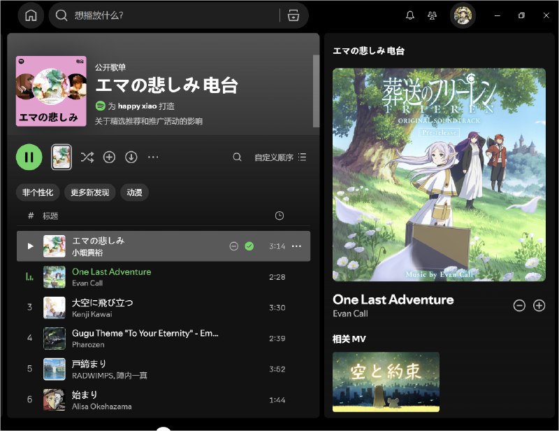 用这个曲子创建了电台，第二首是《葬送的芙莉莲》的插曲，也是同样的风格