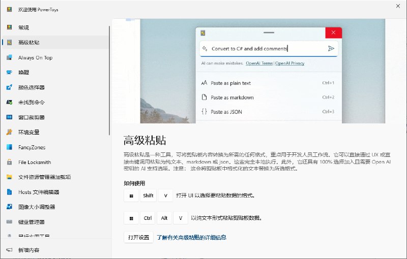 今天才知道，微软有个这么强大的 Windows 工具集：PowerToys，并且，它不需要管理员权限就能安装（意思是可以随便装在公司电脑上）有很多好玩的工具，比如这个高级粘贴，可以用 ai（需要你的 api key）把你剪切板上的内容转换成任何你想要的形式其他还有鼠标增强，窗口管理等等，等我弄清楚了是不是应该做个视频讲讲via happy xiao