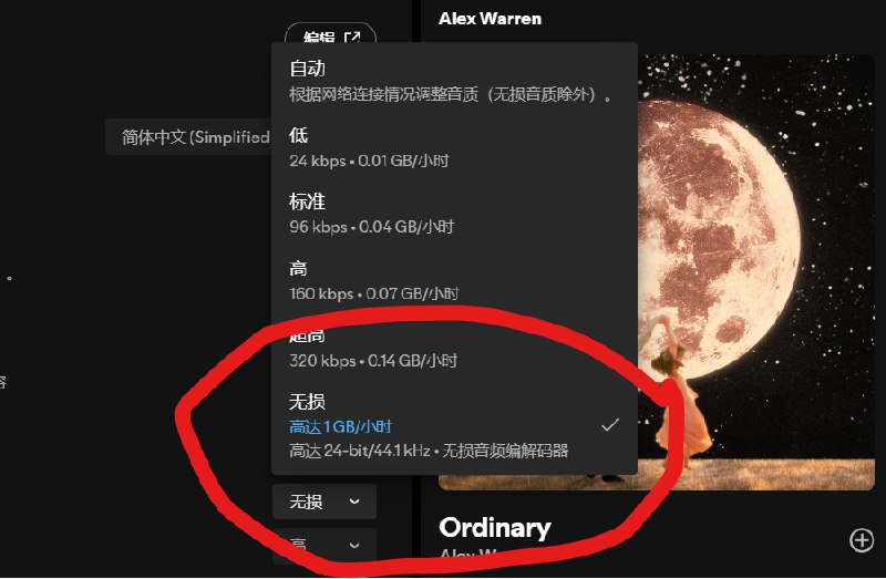 holy，win 版 spotify 已经早于 ios 一步提供无损选择了，刚刚更新发现了，爽via happy xiao