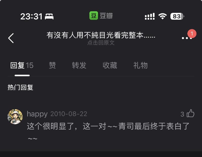 16年前在绫辻行人的小说页面的评论被人点赞，我都不记得那本讲的什么故事了🤣，只记得那两年把日本本格推理小说看了个遍