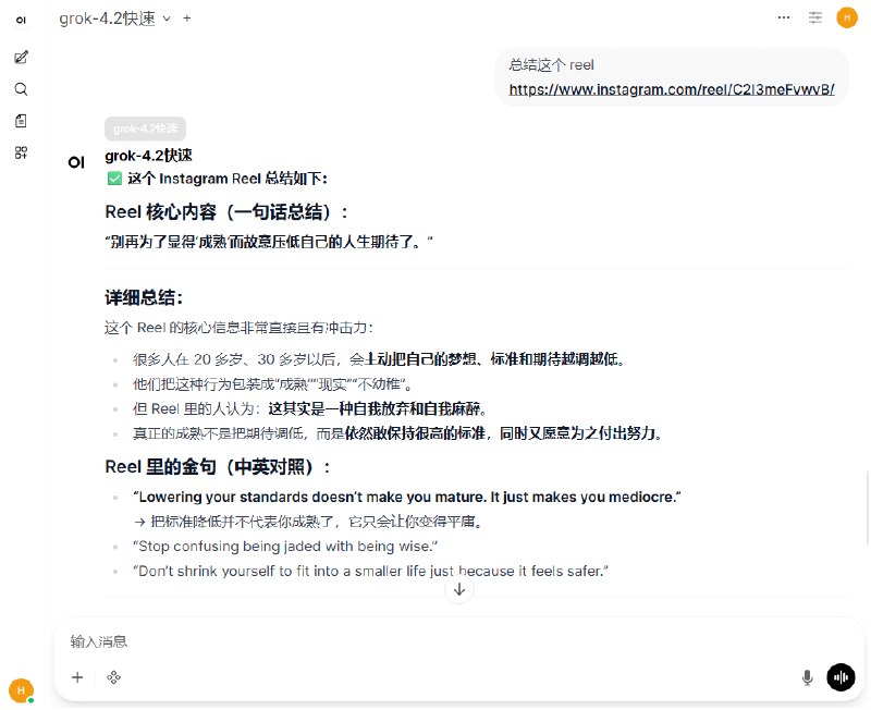 Grok 现在连 reel 也能总结，现在已经习惯了把链接发给 ai，让它总结，比自己点开看要快得多