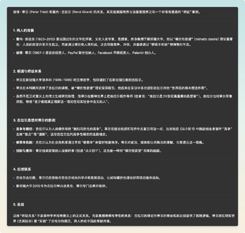 Peter Thiel 和 René Girard 的师徒关系via happy xiao