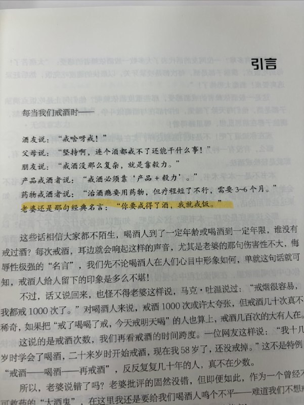 下午在图书馆快速浏览了一本叫做《这书能让你戒酒》的书