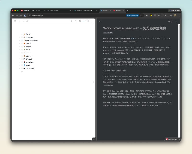 WorkFlowy + Bear web = 浏览器黄金组合前些天，我写了篇关于 WorkFlowy 的博客