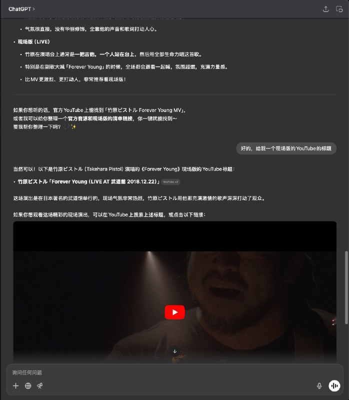 这 ChatGPT 又升级了吗？聊着聊着直接给我贴 YouTube 视频出来，直接可以应用内播放？via happy xiao