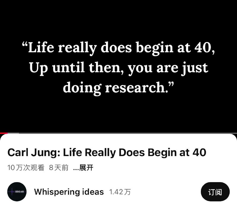 “人生确实是从40岁开始的，在那之前，你只是做研究而已