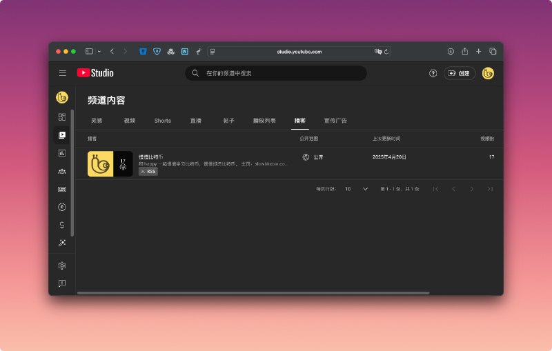 昨天折腾了一下午，就为了把播客转成视频上传到 YouTube，今天发现，可以直接在 YouTube Studio 里面创建一个播客，然后倒入你的 RSS 链接，YouTube 自动给你转化成视频