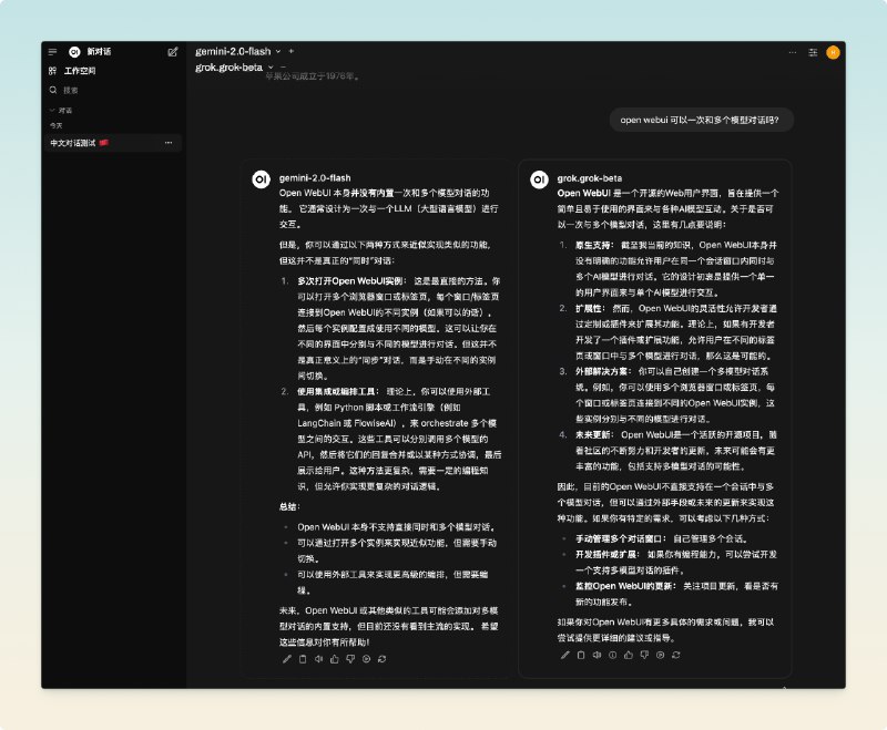 在家里的 nuc11 上安装了 open webui，再设置好 xAI（grok）和 Gemini 的 api（都是免费的，xAI 每月送150刀），然后它竟然可以一次和多个模型对话，好玩