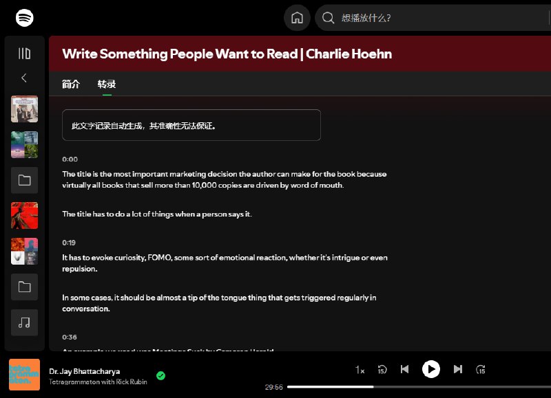 突然发现，Spotify上，有的播客单集页面，出现了“转录”文字版（web 和手机端都有）