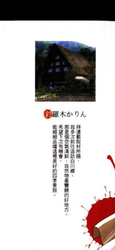 开始看《寒蝉鸣泣之时》，开头作者就提到了漫画取材地白川乡