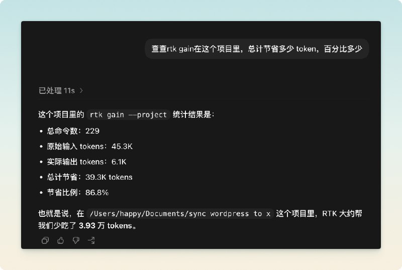 Token 不够用的话，试试 RTK 吧周末躺床上刷手机，在 Linux.do 论坛看到一个评论，大概意思说，你们这帮闲 token 不够用的，为什么不去配置一下 rtk，至少可以省下50%