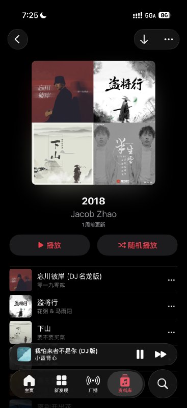 昨天 JR 给我逐一讲解了这个他同学创建的，叫作“2018”歌单里的每首网红歌，2018成了网红歌的代名词，并且，里面很多歌都有梗，刚刚听到一首“我怕来的不是你”，JR 最近经常拿来空耳，第一次听到原版，听得我笑起来了😀 