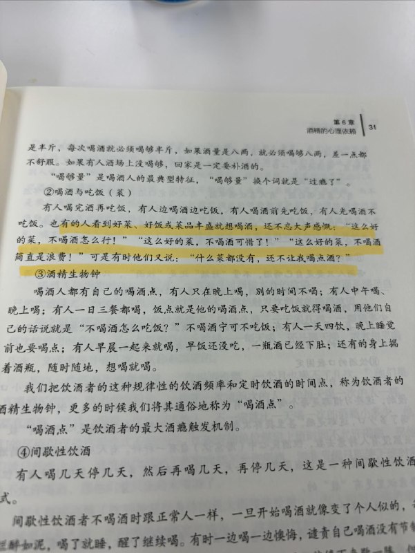 下午在图书馆快速浏览了一本叫做《这书能让你戒酒》的书