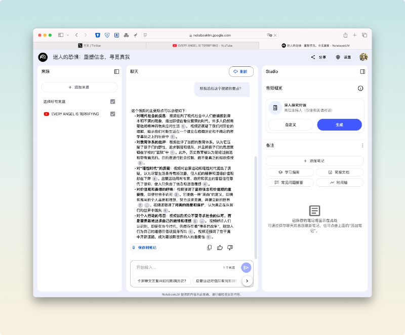 YouTube 视频看不懂怎么办？让 NotebookLM 帮你总结一下