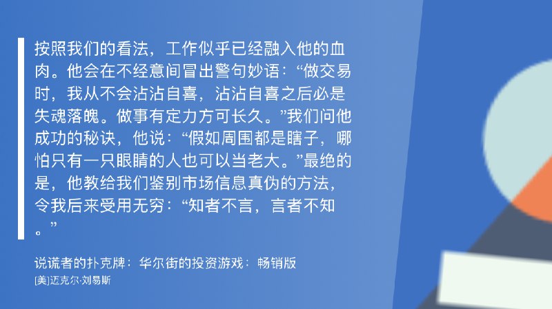 - 做交易时，我从不会沾沾自喜，沾沾自喜之后必是失魂落魄