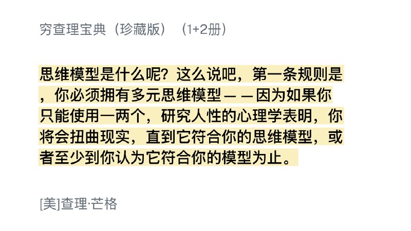 第一条规则是，你必须拥有多元思维模型via happy xiao