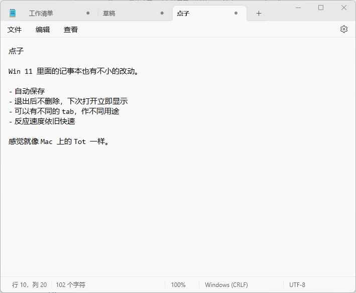 Win 11 里面的记事本也有不小的改动