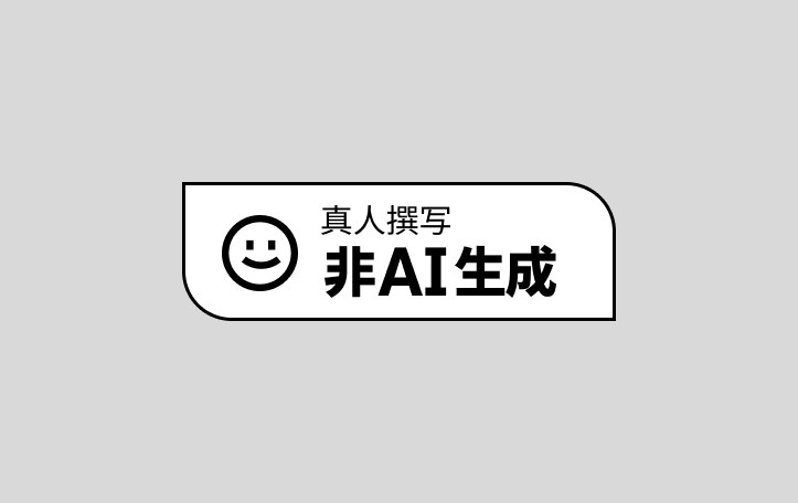 创作过程中，ai 帮我做这七件事我刻意不提 ai，但这不代表我不使用 ai