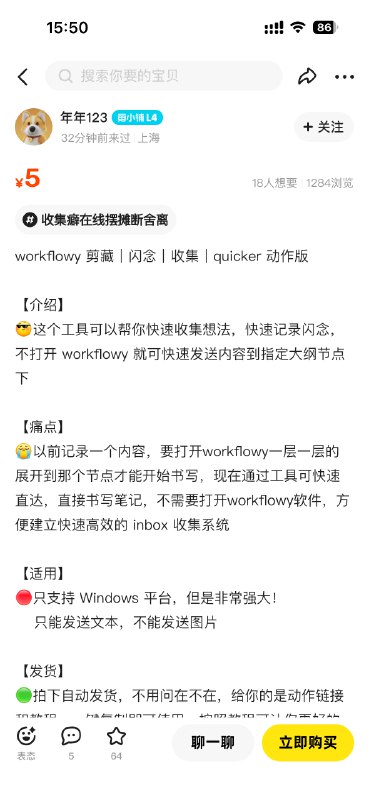 Quicker 发送到 WorkFlowy，脑洞可以的via happy xiao