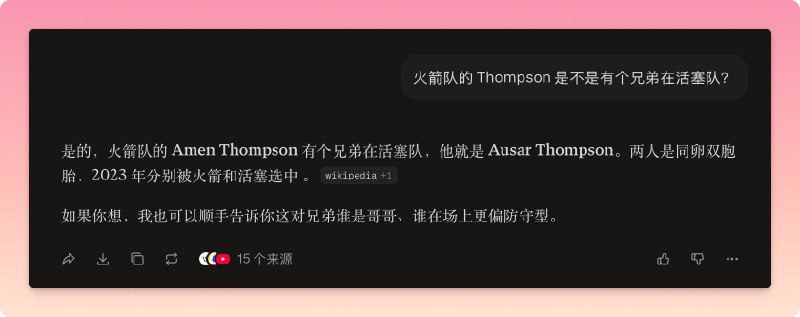 我说这 Thompson 怎么来回转会呢，一会在火箭，一会在活塞，长得一样名字也一样的