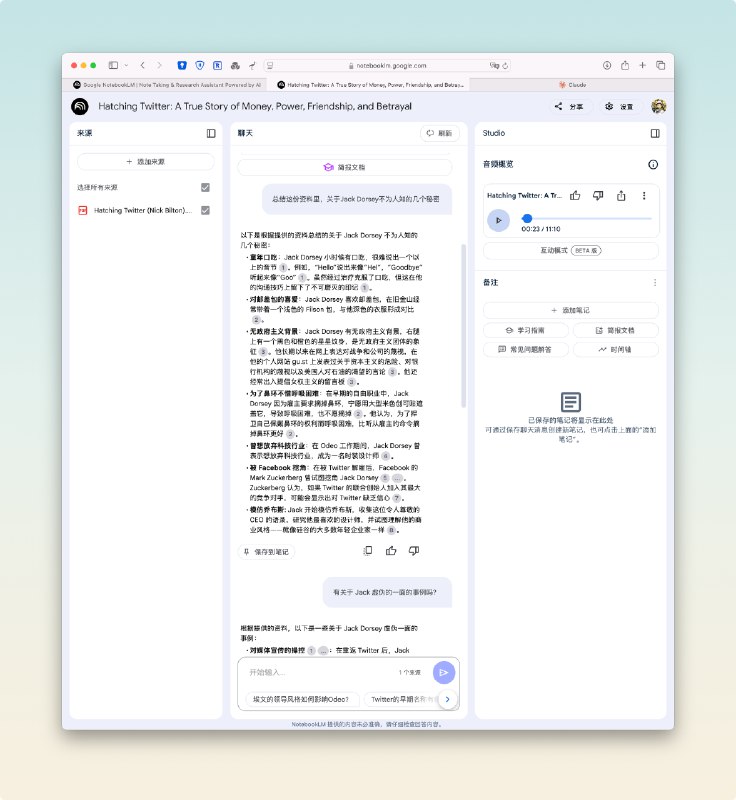 Google NotebookLM 牛逼的有点可怕