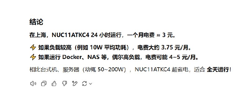 开工第一天，600块咸鱼买了一台 Intel 的 NUC11ATKC4 超轻量服务器犒劳自己，满载只有10w，无风扇，4核8g500g，放家里当一台中国移动云服务器，一个月电费3元，不要太爽🤣via happy xiao