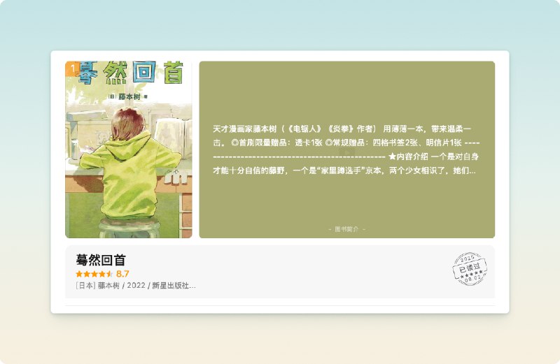 刚刚读完一篇短篇漫画，去豆瓣打卡才发现，电影版我也收藏过（还没看）