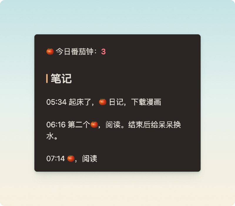 在 ChatGPT 的帮助下，给我的 daily note 增加了一项功能：自动统计今日番茄钟数量