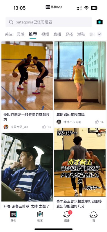 我摸清了得物的算法，无论你刷新多少次，首页的前四个视频都是固定搭配：- 一个美女- 一个球星- 一个教学视频- 一双鞋让你买via happy xiao我摸清了得物的算法，无论你刷新多少次，首页的前四个视频都是固定搭配：- 一个美女- 一个球星- 一个教学视频- 一双鞋让你买via happy xiao