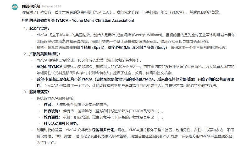 什么是 YMCA？另外，篮球和拍球都是在 YMCA 发明的！还有，那首著名的舞曲 YMCA，讲的就是这个 YMCA，以及，歌曲的隐含意义，可能是 gay 文化🤣via happy xiao