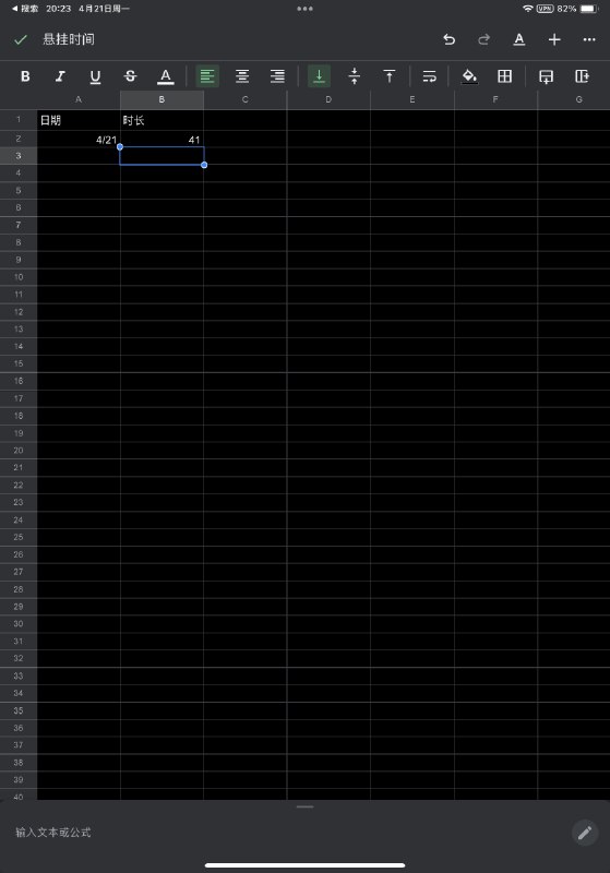 开始记录吊单杠时间，今天第一次吊，41秒via happy xiao